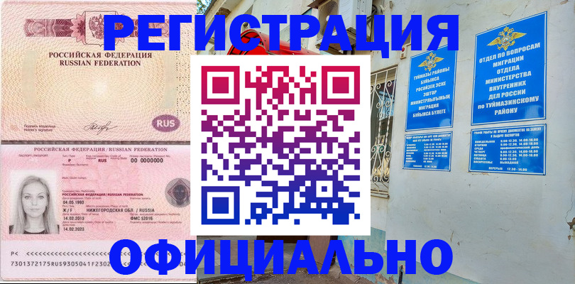 временная регистрация адрес в Шагонаре