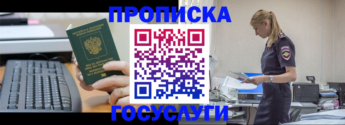 прописка законно в Шагонаре